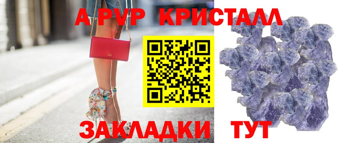 Alfa_PVP Crystall Мелеуз
