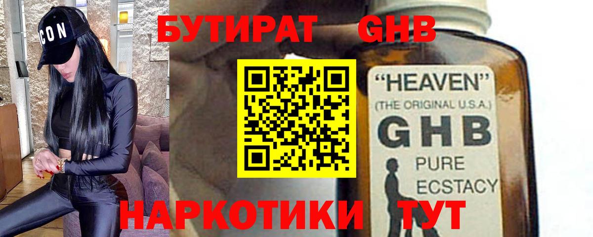 Мелеуз  Бутират  Вход с VPN  БУТИРАТ BDO 33% 