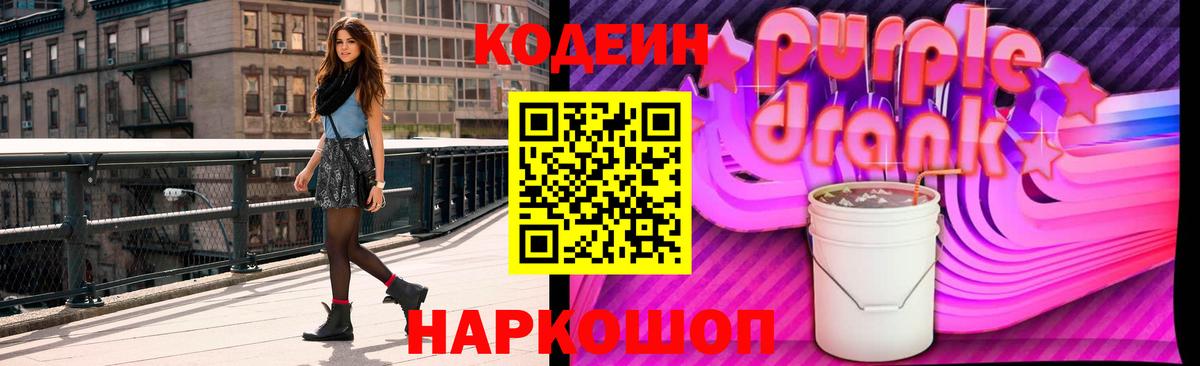 Codein напиток Lean (лин) Мелеуз