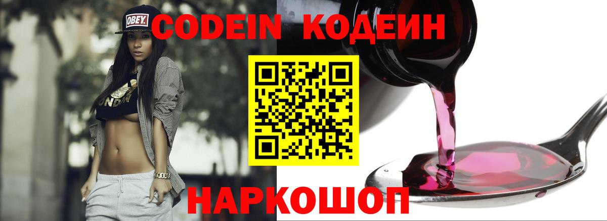 Кодеиновый сироп Lean Purple Drank  Вход с VPN  Кодеин Purple Drank  Мелеуз 