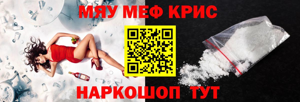 Меф мяу мяу  Мелеуз