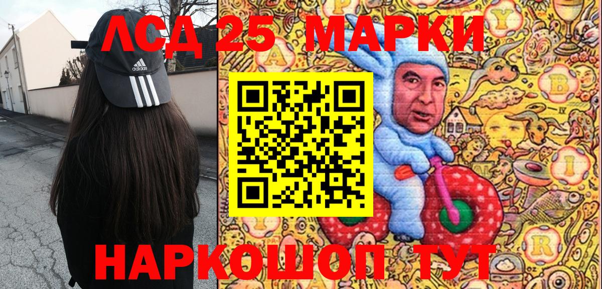 Марки 25I-NBOMe 1,8мг Мелеуз